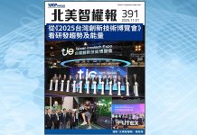 【北美智權報391期】火熱出刊:從《2025台灣創新技術博覽會》看研發趨勢及能量封面故事|
