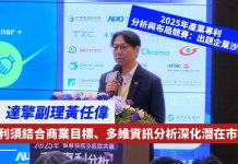 (影音)「2025年產業專利分析與布局競賽」企業沙龍1 — 達擎副理黃任偉分享企業出題思維:技術創新與成功商業化的雙向驅動