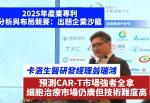 (影音)「2025年產業專利分析與布局競賽」企業沙龍2 — 卡洛生醫研發經理翁瑞鴻分享企業出題心得:專利是新創公司成功的基石