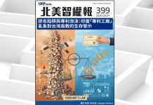 【北美智權報 399期】火熱出刊:排名陷阱與專利泡沫:印度「專利工廠」亂象對台灣高教的生存警示