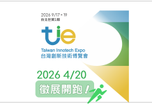 「2026台灣創新技術博覽會」徵展開跑 發明競賽區自即日起受理報名