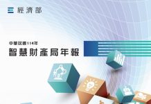 智慧局揭示2025年報:導入AI強化審查效能,精進五大信賴產業布局