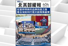 【北美智權報 404期】火熱出刊:從富邦悍將的品牌改造之路,看台灣職棒如何打造綜合文創育樂產業