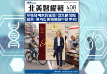 【北美智權報 408期】火熱出刊:從草根創業到AI新戰局,科技、法制與智財權的全方位觀察