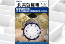 【北美智權報 407期】火熱出刊 :關鍵礦物大戰 — 從供應鏈危機到國家聯盟體系的全球新秩序