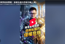 暴雪重拳開鍘!遊戲私服侵權危機爆發,智權專家解析官方「養肥再殺」法律策略