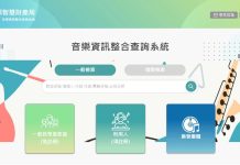 智慧局推新版音樂查詢系統,75萬筆詞曲授權一鍵掌握!