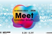 2026 Meet亞灣新創大南方8/28登陸高雄!匯聚250家展商直球對決企業轉型痛點