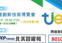 2026台灣創新技術博覽會9/17登場,《北美智權報》與你相約世貿一館!