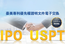 台美專利電子交換系統正式啟動!省去紙本作業助企業加速跨國布局