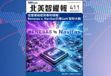 【北美智權報 411期】火熱出刊:從營業秘密到專利侵權:Renesas v. Navitas引爆GaN 智財大戰