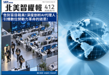 【北美智權報 412期】火熱出刊:告別盲目裁員!AI代理人引爆數位勞動力革命,企業如何跨越「效率悖論」與合規關卡?